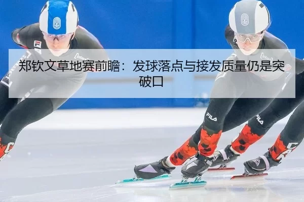 zheng-qin-wen-cao-di-sai-qian-zhan-fa-qiu-luo-dian-yu-jie-fa-zhi-liang-reng-shi-tu-po-kou-3-341.jpg